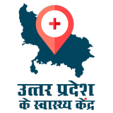 UP Ke Swasthya Kendra icône