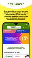 iHerb скриншот 1