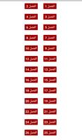 رواية احفاد اليخاندر بدون نت ภาพหน้าจอ 2