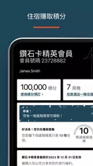 IHG洲际酒店集团及优悦会 APK 下載