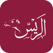 نظام الريس