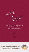 نظام الريس bài đăng