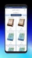 اصدارات العتبة الحسينية स्क्रीनशॉट 3