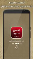 تفسير الطبري poster