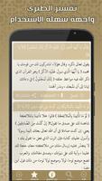 تفسير الطبري screenshot 1