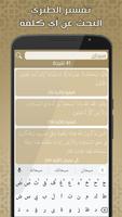 تفسير الطبري screenshot 3