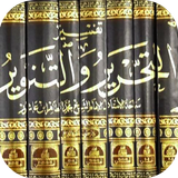تفسير ابن عاشور icon