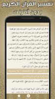 تفسير ابن عاشور screenshot 1