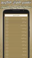تفسير ابن عاشور screenshot 2