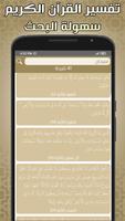 تفسير ابن عاشور screenshot 3