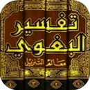 تفسير البغوي معالم التنزيل تفس APK