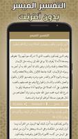 التفسير الميسر screenshot 1