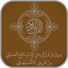 مصحف الأصبهاني ícone