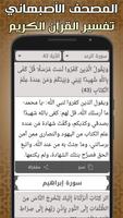 مصحف الأصبهاني imagem de tela 3