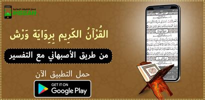 مصحف الأصبهاني Cartaz