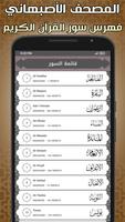 مصحف الأصبهاني imagem de tela 1