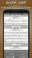 مصحف الأصبهاني imagem de tela 2