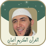 ياسين الجزائري ورش بدون انترنت icon