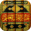 Tafsir Ibn Kathir en arabe