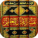 Tafsir Ibn Kathir en arabe APK