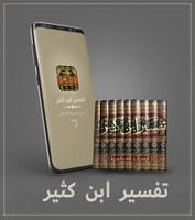 تفسير القرآن الكريم بدون نت تف plakat