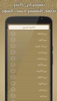 برنامه‌نما تفسير القرآن الكريم بدون نت تف عکس از صفحه