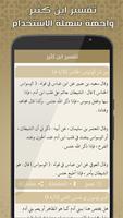 Tafsir Ibn Kathir en arabe capture d'écran 3