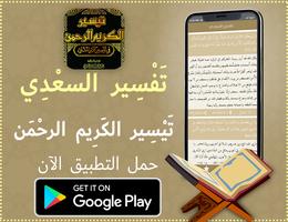 تفسير السعدي poster