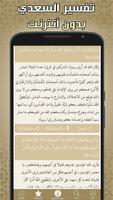 تفسير السعدي screenshot 2