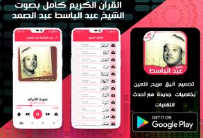 قران الكريم كامل عبد الباسط عب-poster