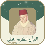عبد الحميد احساين بدون انترنت icon