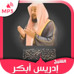 Coran mp3 - Sheikh Idris Abkar