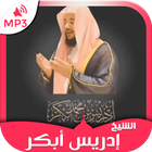 Coran mp3 - Sheikh Idris Abkar icône