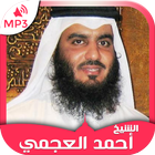 Coran Cheikh Ahmed Ajmi icône