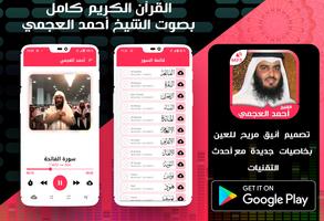 Holy Quran MP3 - Ahmed Ajmi poster