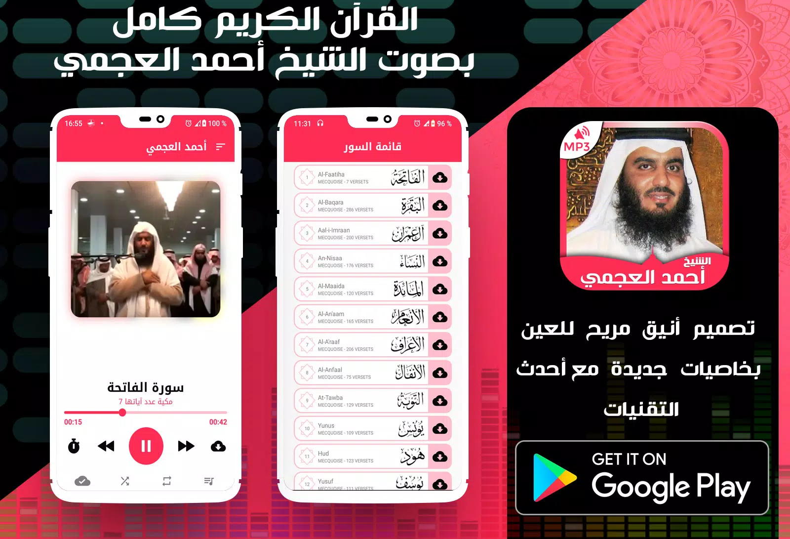 Holy Quran MP3 - Ahmed Ajmi APK for Android Download