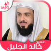 Holy Quran by Khalid Al Jalil  icon