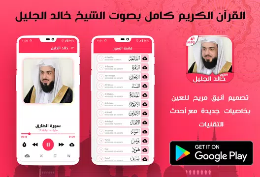 Screenshot 1 for Holy Quran by Khalid Al Jalil