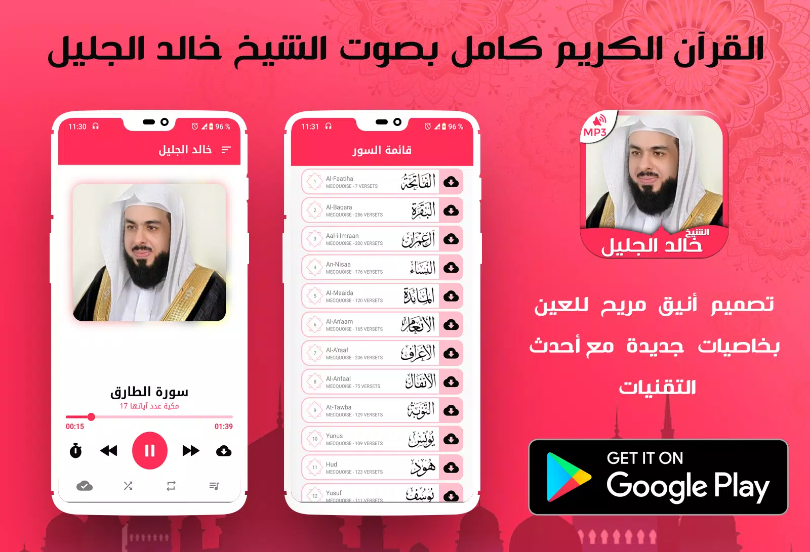 Coran - Sheikh Khalid Al jalil APK pour Android Télécharger