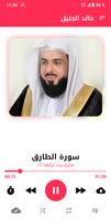 Coran - Sheikh Khalid Al jalil capture d'écran 1