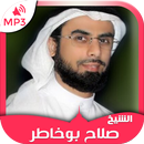 قرآن الكريم صلاح بوخاطر APK