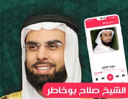 قرآن الكريم صلاح بوخاطر poster
