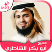 Holy Quran by Abu Bakr Shatri 