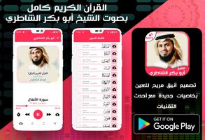 قرأن كريم ابوبكر الشاطري plakat