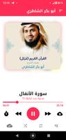 قرأن كريم ابوبكر الشاطري screenshot 2