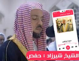 القران الكريم كامل شيرزاد عبدا 포스터