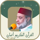 مصطفى غربي قران كامل بدون نت icon