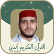 حفظ القران الكريم اثمان الكوشي