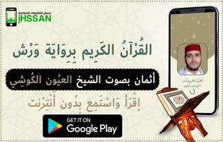 حفظ القران الكريم اثمان الكوشي poster