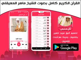 شیخ علي الحذيفي کی قرآن mp3 پوسٹر